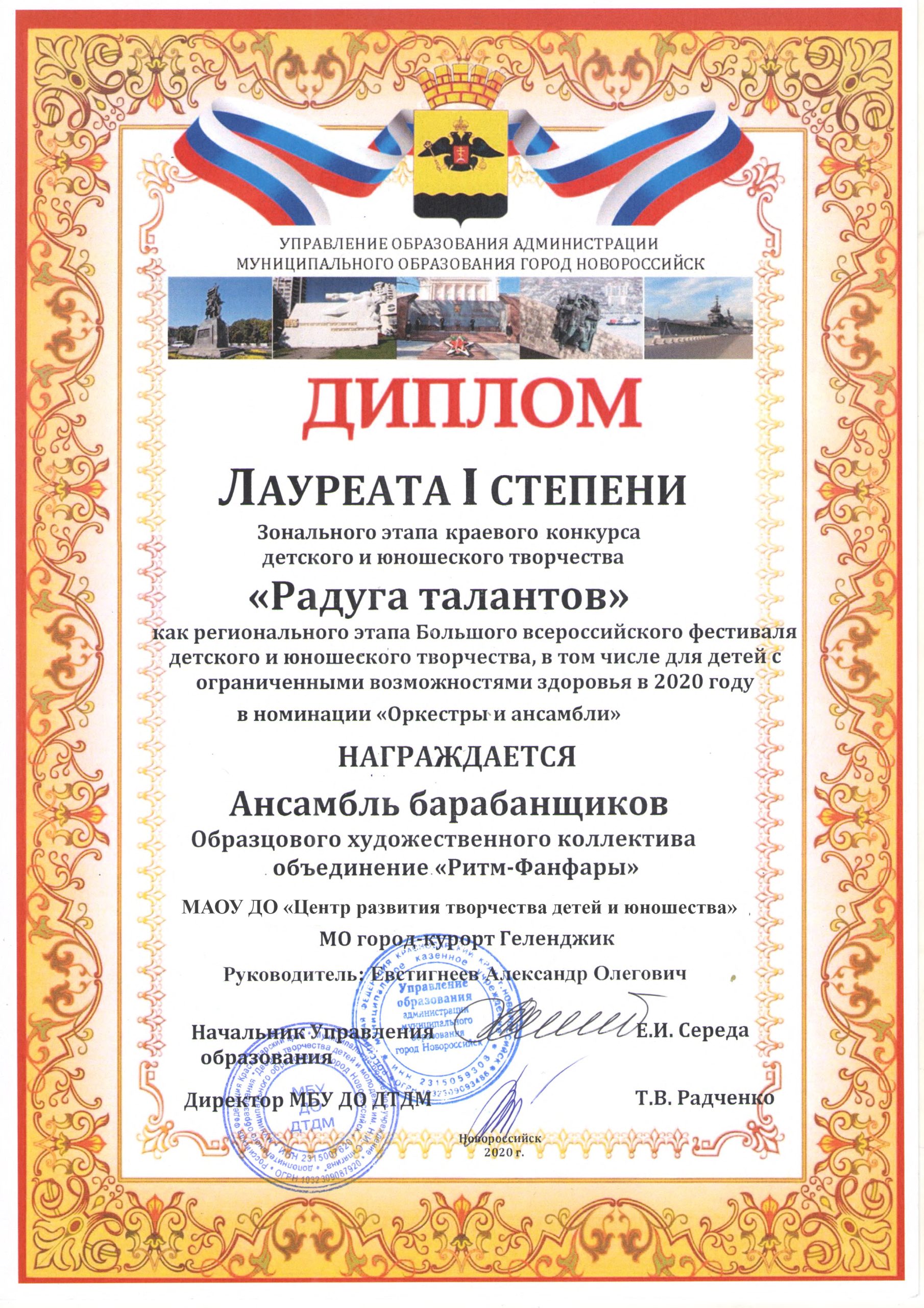 2020 Радуга Талантов Лауреат 1 степени