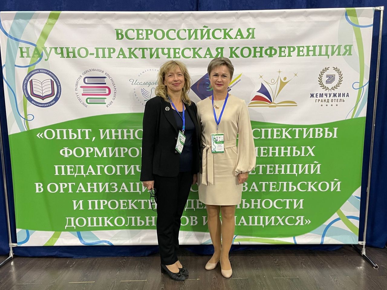 Всероссийская научно практическая конференция 2019
