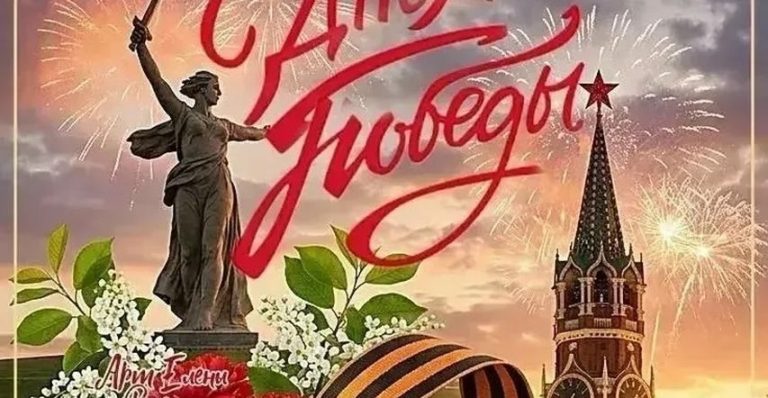 Подробнее о статье С Днём Победы!